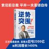 百亿补贴：逆势突围 平井一夫索尼前总裁 困境逆境企业管理财经人物自传