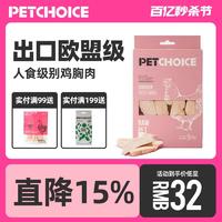 Pet Choice PetChoice宠物走地鸡整块鸡胸肉冻干50g