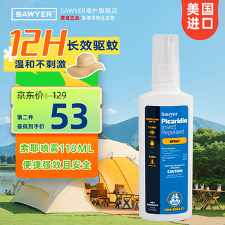 SAWYER 美国进口索耶驱蚊乳液出游必备儿童避蚊胺防蚊驱虫止痒177ml 驱蚊喷雾118ml