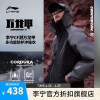 李宁万龙甲冲锋衣丨雨登山外套男女春秋户外露营夹克AFDT825 黑色-1 XL