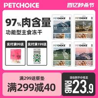 Pet Choice PetChoice宠物乳鸽/兔肉主食冻干32g