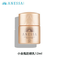 ANESSA 安热沙 安耐晒小金瓶防晒乳12ml 中小样，介意慎拍 防晒清爽隔离面部