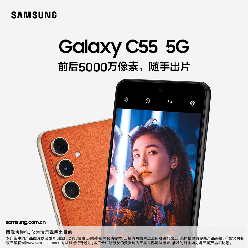 SAMSUNG 三星 Galaxy C55 5G手机 12GB+256GB 风尚黑