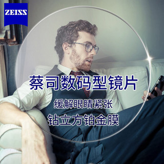 ZEISS 蔡司 1.67数码型钻立方铂金膜定制片 2片 +赠原厂加工 实体店配镜