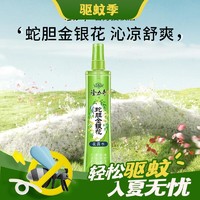 出行好物：Longrich 隆力奇 驱蚊花露水蛇胆牛黄祛痱防痱小方瓶喷雾便携装清香怡人 蛇胆金银花花露水195ml