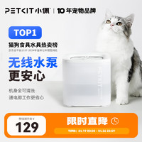 PETKIT 小佩 SOLO SE 宠物智能饮水机 暖白色 2L 16*16*15.4cm