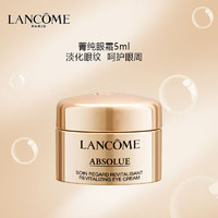 LANCOME 兰蔻 菁纯臻颜眼霜5ml 中小样，介意慎拍  提拉紧致呵护眼周肌肤