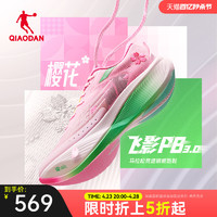 QIAODAN 乔丹 飞影PB3.0专业马拉松全掌碳板竞速跑步鞋女鞋减震透气运动鞋