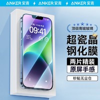 百亿补贴：Anker 安克 苹果14/13钢化膜iPhone15ProMax秒贴手机膜12全屏覆盖