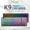 fühlen 富勒 Fuhlen富勒K9侧刻三模2.4G无线蓝牙机械键盘99键全键热插拔RGB