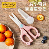 ELLABAILY 艾拉贝力 婴儿辅食剪刀宝宝专用陶瓷剪刀研磨食物儿童料理便携小剪子工具ad