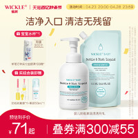 WICKLE 氨基酸奶瓶果蔬清洗剂 泡沫型