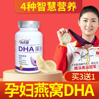 高吉星 燕窝dha海藻油软胶囊哺乳期孕期dha