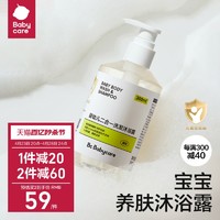 babycare 婴幼儿二合一洗发沐浴露