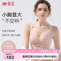 GRACEWELL 婷美 新款小胸聚拢内衣女显大蕾丝提拉防垂调整型收副乳无钢圈文胸