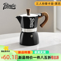 Bincoo 摩卡壶意式萃取摩卡咖啡壶滤纸手磨咖啡煮家用咖啡机套装 黑色+滤纸100张 150ml