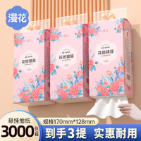 漫花 悬挂式抽纸 1000张*3提