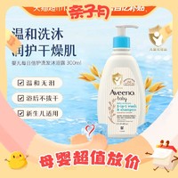 Aveeno 艾惟诺 宝宝洗发沐浴露 300ml