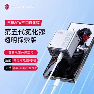 红魔80W三口氮化镓充电器带线套装