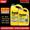 Prestone 百适通 防冻液长效可混加原厂发动机冷却液四季通用汽车AF2170