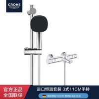 百亿补贴：GROHE 高仪 德国高仪 原装进口恒温淋浴花洒套装家用淋浴器11CM3式出水