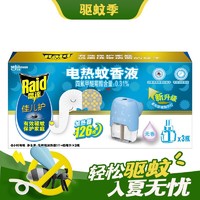 出行好物：Raid 雷达蚊香 雷达（Raid）电热蚊香液 替换装126晚45ml×3瓶（无香型）驱蚊用品蚊