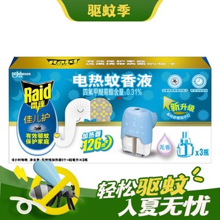 出行好物：Raid 雷达蚊香 雷达（Raid）电热蚊香液 替换装126晚45ml×3瓶（无香型）驱蚊用品蚊