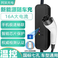 CHARGEDAI 阿呆充电 枪器新能源电动汽车3KW16A随车充适配比亚迪海豚汉秦DMI唐EV宋Pro元 5米迷你款