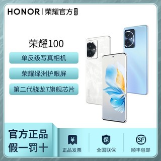 HONOR 荣耀 100 单反级主摄 荣耀绿洲护眼屏 第三代骁龙7 OIS光学防抖 5G