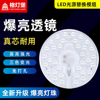 格灯堡 led吸顶灯灯芯光源磁吸灯盘灯板灯管家用节能模组替换灯芯