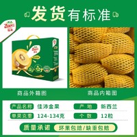 百亿补贴：Zespri 佳沛 金果大果12粒礼盒新西兰猕猴桃黄心奇异果新鲜