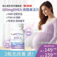 Confidence USA 信心康乐 高含量DHEA备孕调理卵巢保养美国正品官方旗舰店DHEA