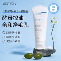 cocoessence 遇见香芬 氨基酸洗面奶 水乳套装控油学生油皮清洁面部补水二裂酵母洁面乳 氨基酸洗面奶100g