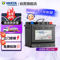 VARTA 瓦尔塔 新能源电动汽车电瓶蓄电池XEV H4 上门安装