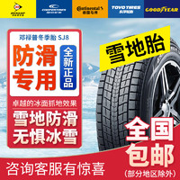 DUNLOP 邓禄普 轮胎/汽车轮胎/雪地胎245/60R18 105R GRANDTREK SJ8 22年日期