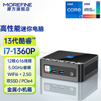 MOREFINE 摩方 M9PRO迷你主机 13代酷睿 i7-1360P 准系统 支持双M.2硬盘 双D4内存