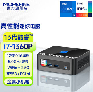 MOREFINE 摩方 M9PRO迷你主机 13代酷睿 i7-1360P 准系统 支持双M.2硬盘 双D4内存