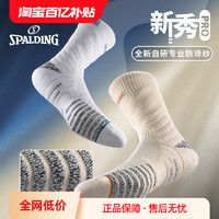 SPALDING 斯伯丁 篮球袜男款运动实战精英专业防滑纱美式中筒高帮毛巾底袜子