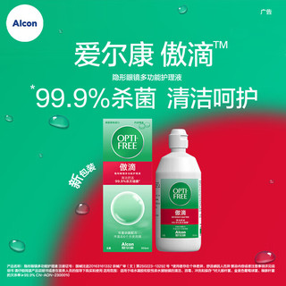 Alcon 爱尔康 傲滴美瞳隐形眼镜护理液  355ml*2+60ml