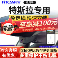 FiTCAM 智看 适用于特斯拉teslaMODEL3 Y S2.0  Model X2.0专用行车记录仪 其他车型 单镜头+64G内存卡