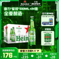 Heineken 喜力 星银啤酒 330mL*24瓶 赠经典罐装500mL*3罐