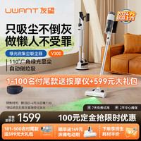 UWANT 友望 懒人轻量手持吸尘器 V300