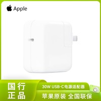 百亿补贴：Apple 苹果 30W/96W USB-C 电源适配器 手机电脑充电器快充Mac