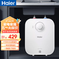 Haier 海尔 小厨宝 5L 恒温节能一级能效