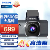 PHILIPS 飞利浦 行车记录仪GS7101 4K超高清夜视增强 停车监控 语音控制前后双录 GS7101