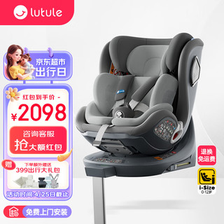 lutule 路途乐 儿童安全座椅汽车用婴儿车载0-4-12岁 乐智山石灰