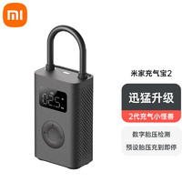 Xiaomi 小米 米家充气宝2车载电动充气泵胎压检测内置电池自行车篮足球打气筒 米家充气宝2