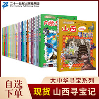 《大中华寻宝记全套漫画书系列》（16-30，共15册）