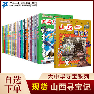 《大中华寻宝记全套漫画书系列》（16-30，共15册）