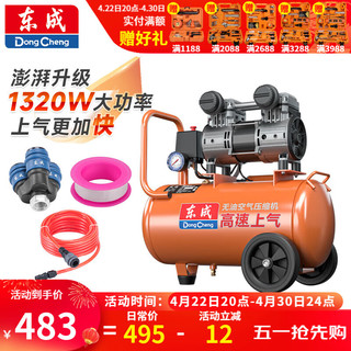 Dongcheng 东成 空压机打气泵升级大功率便携式气泵无油空压机低噪音空压机 DQE1320-30L 大功率无油空压机
